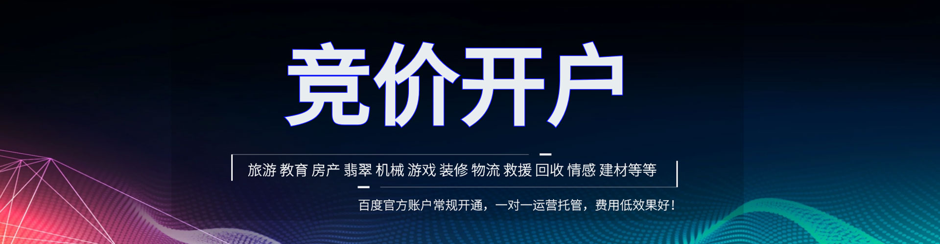 禹会推广竞价